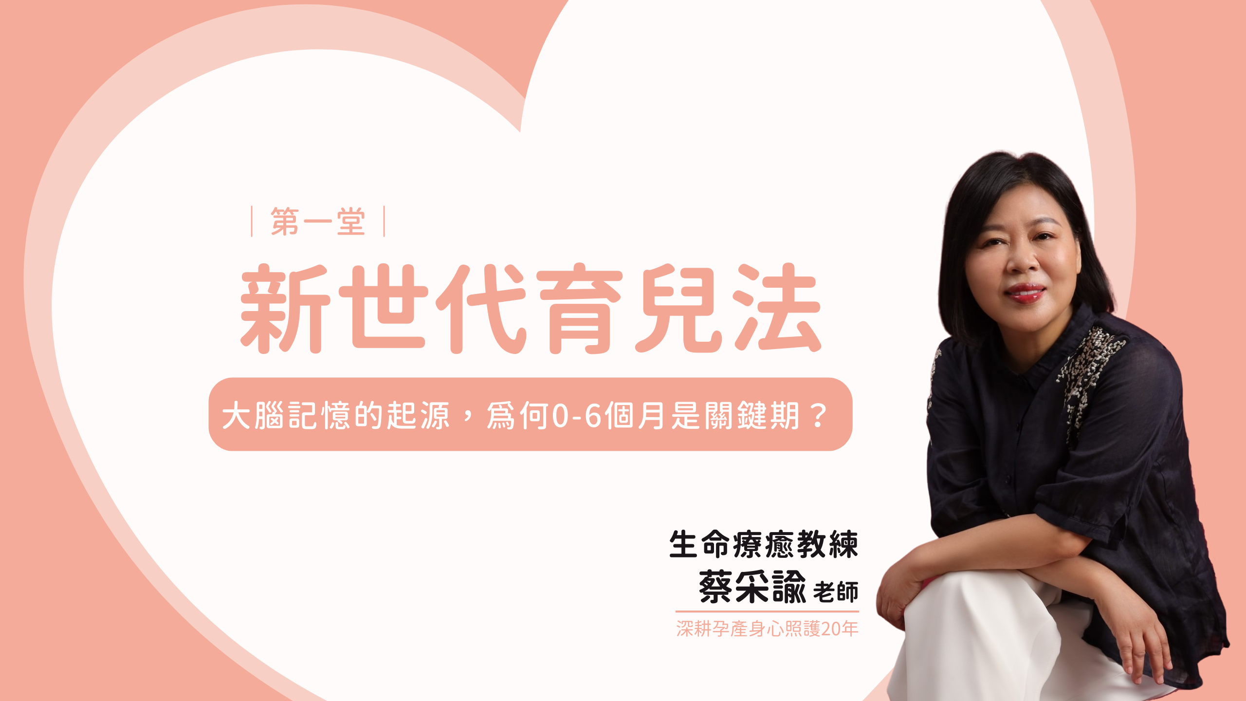 新世代育兒法｜第一堂 | 0-6個月大腦發展關鍵期