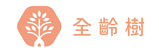 全齡樹學苑