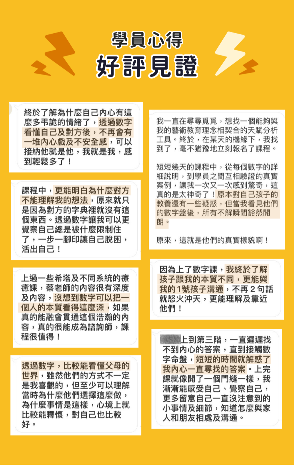 數字教你識人心 銷售頁 07