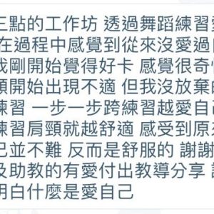 學員回饋分享 (10)